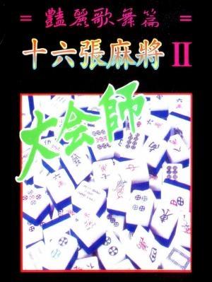 16 Zhang Mahjong II