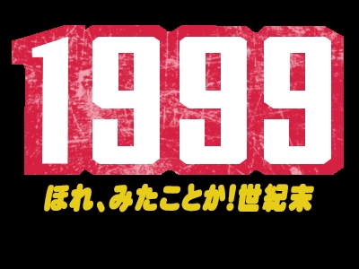 1999: Hore, Mita koto ka! Seikimatsu clearlogo