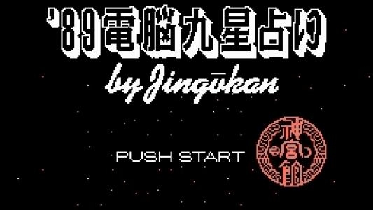 '89 Dennou Kyuusei Uranai titlescreen