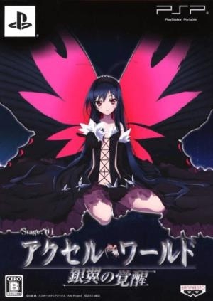 Accel World: Ginyoku no Kakusei [Limited Edition]