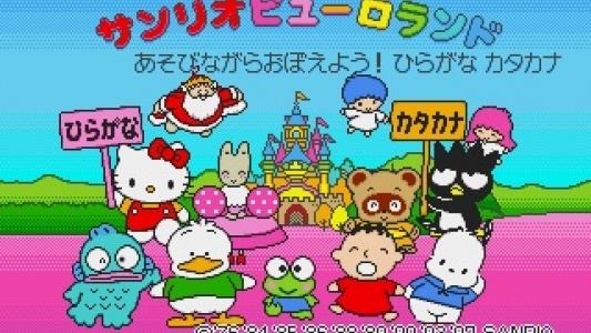 Ai to Yume no Kuni Sanrio Puroland Asobinagara Oboeyou! Hiragana Katakana screenshot