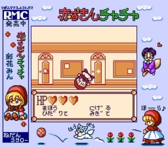 Akazukin Cha Cha screenshot