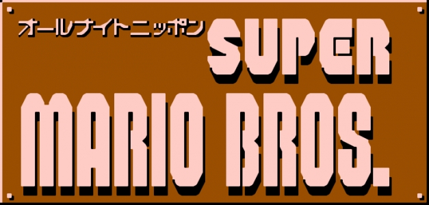 All Night Nippon Super Mario Brothers clearlogo