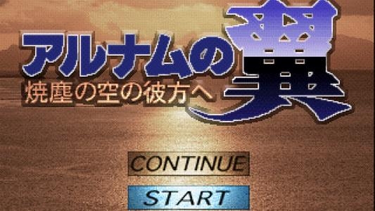 Alnam no Tsubasa - Wing of Alnam titlescreen