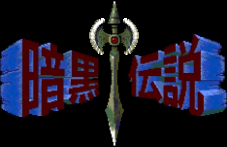 Ankoku Densetsu clearlogo