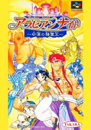 Arabian Nights: Sabaku no Seirei-ou