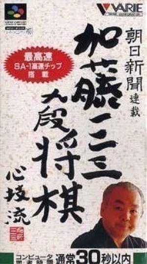 Asahi Shinbun Rensai Katou Hifumi Kudan Shogi Shingiryuu