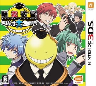 Assassination Classroom: Grand Siege On Koro-Sensei