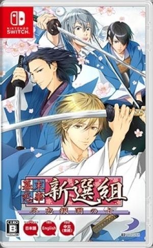 Bakumatsu Renka Shinsengumi