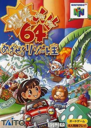 Bakushou Jinsei 64: Mezase! Resort Ou