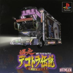 Bakusou Dekotora Densetsu: Otoko Ippiki Yume Kaidoi