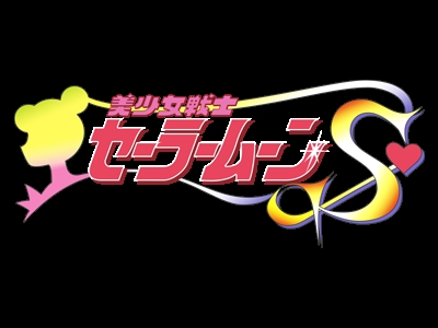 Bishoujo Senshi Sailor Moon S clearlogo