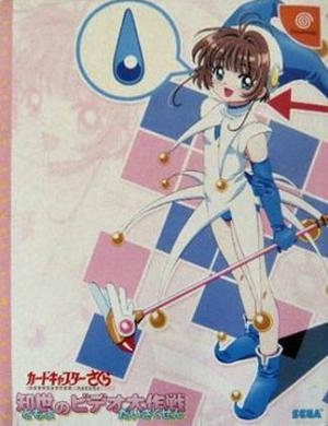 Card Captor Sakura: Tomoyo no Video Daisakusen [Limited Edition]