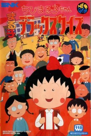 Chibi Maruko-chan Deluxe Quiz