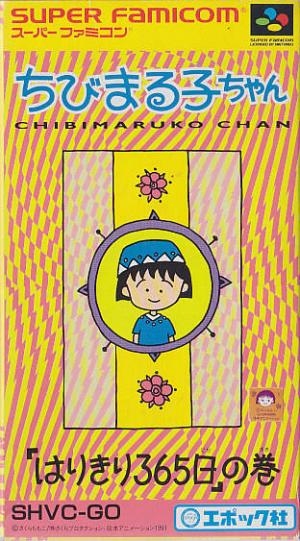 Chibi Maruko-Chan: Harikiri 365-Nichi no Maki