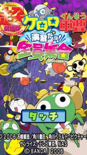 Chou Gekijouban Keroro Gunsou: Enshuu Dayo! Zenin Shuugou titlescreen