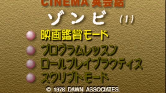 Cinema Eikaiwa: Zombie titlescreen