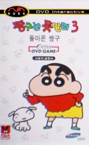 Crayon Shin Chan 3