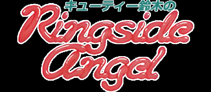 Cutie Suzuki no Ringside Angel clearlogo