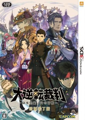 Dai Gyakuten Saiban: Naruhodō Ryūnosuke no Bōken [Limited Edition]