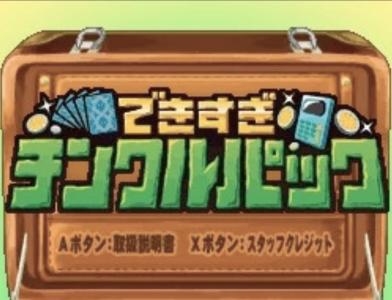 Dekisugi Tingle Pack