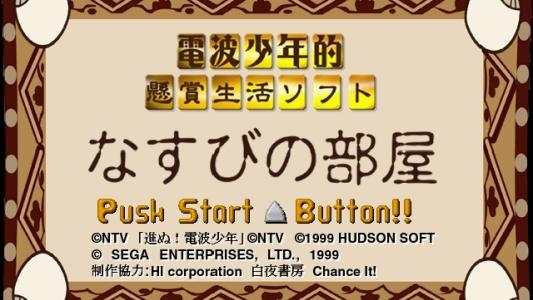 Denpa Shonenteki Kenshoseikatsu Soft Nasubi no Heya titlescreen