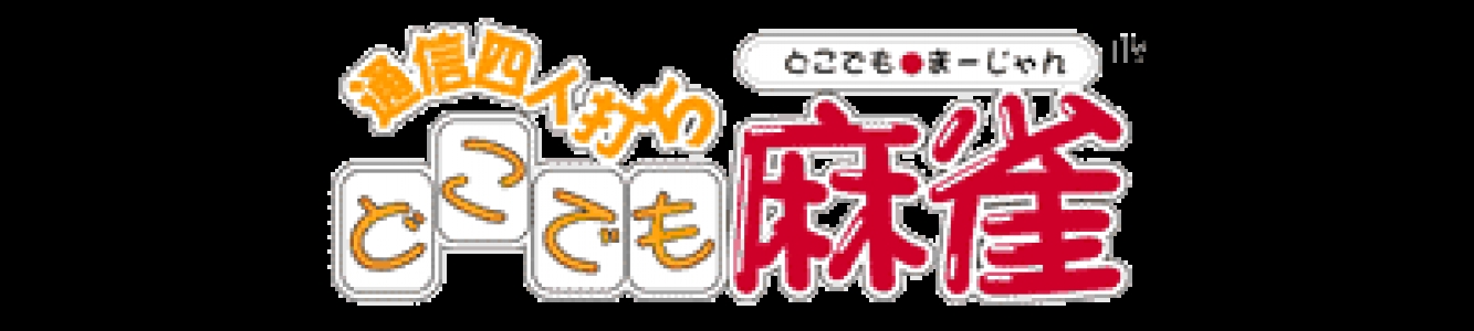 Dokodemo Mahjong clearlogo