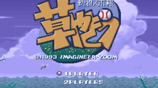 Dolucky no Kusayakiu titlescreen