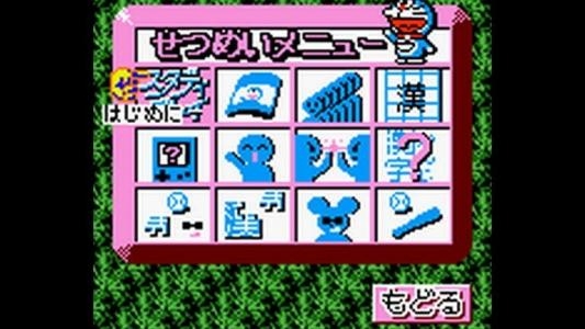 Doraemon no Study Boy: Gakushuu Kanji Game screenshot