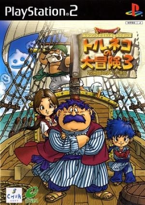 Dragon Quest Characters: Torneko no Daibōken 3 – Fushigi no Dungeon