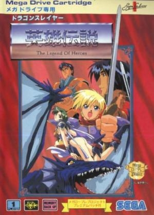 Dragon Slayer: Eiyuu Densetsu