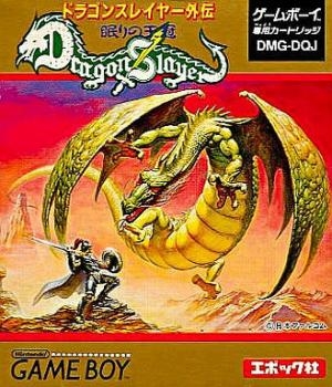 Dragon Slayer Gaiden: Nemuri no Oukan