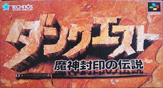 DunQuest: Majin Fuuin no Densetsu