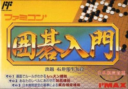 Famicom Igo Nyuumon