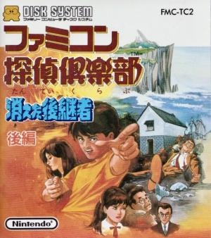 Famicom Tantei Club - Kieta Koukeisha - Kouhen