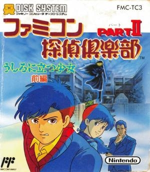 Famicom Tantei Club Part II: Ushiro ni Tatsu Shoujo - Zenpen