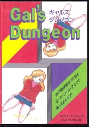 Gal's Dungeon: Yakyuuken Part II