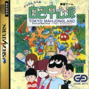 Gambler Jiko Chuushinha: Tokyo Mahjong Land