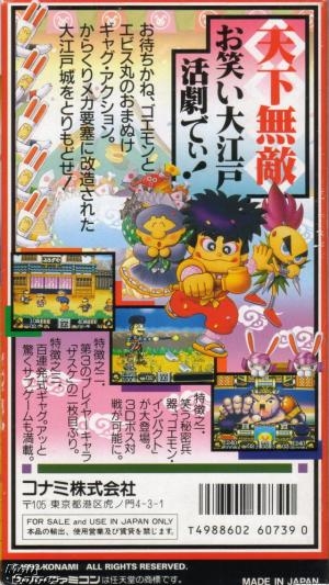 Ganbare Goemon 2: Kiteretsu Shogun Magginesu screenshot