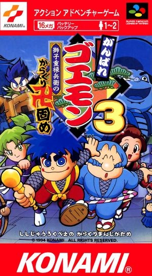 Ganbare Goemon 3: Shishijūrokubē no Karakuri Manji Gatame