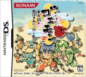 Ganbare Goemon: Tōkai Dōchū Ōedo Tengu ri Kaeshi no Maki (JPN)