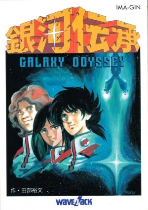 Ginga Denshou: Galaxy Oddyssey