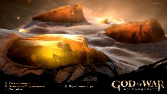 God of War: Voskhozhdenie titlescreen