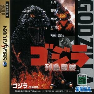 Godzilla Rettoushinkan