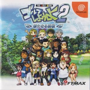 Golf Shiyouyo 2: Aratanaru Chōsen