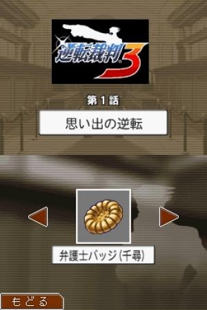 Gyakuten Saiban Jiten screenshot