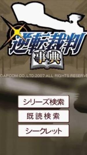 Gyakuten Saiban Jiten titlescreen