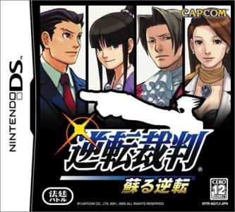 Gyakuten Saiban: Yomigaeru Gyakuten