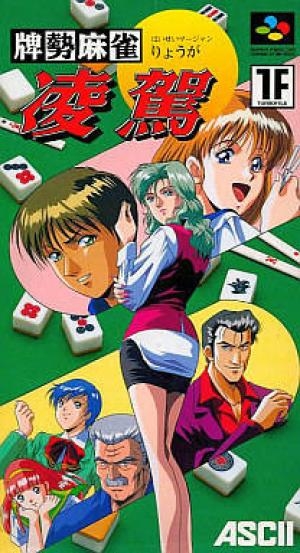 Haisei Mahjong Ryouga