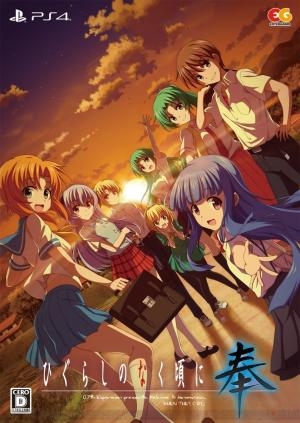 Higurashi no Naku Koro ni Hou [Limited Edition]